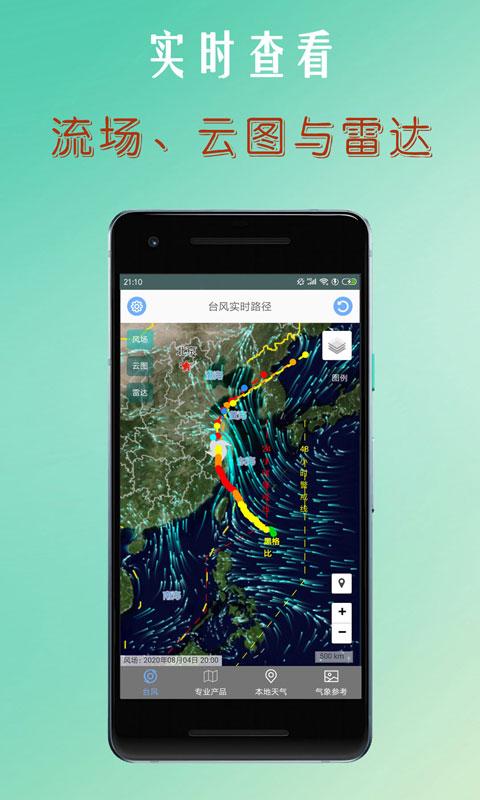 台风路径查询app下载_台风路径查询安卓手机版下载