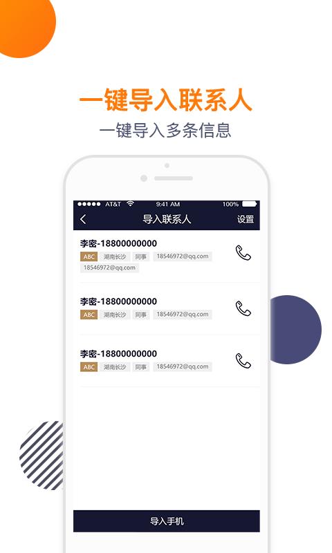 导入电话本app下载_导入电话本安卓手机版下载