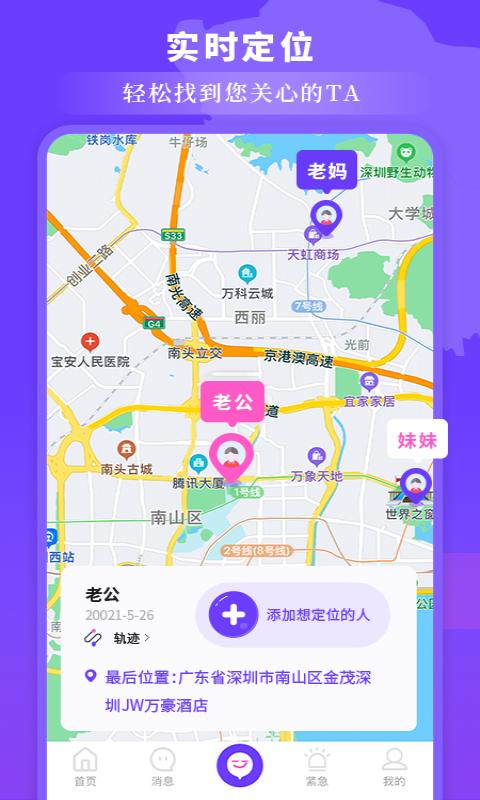 定位宝app下载_定位宝安卓手机版下载