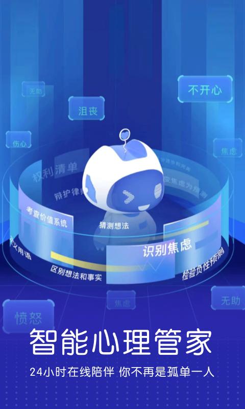 小信心理app下载_小信心理安卓手机版下载