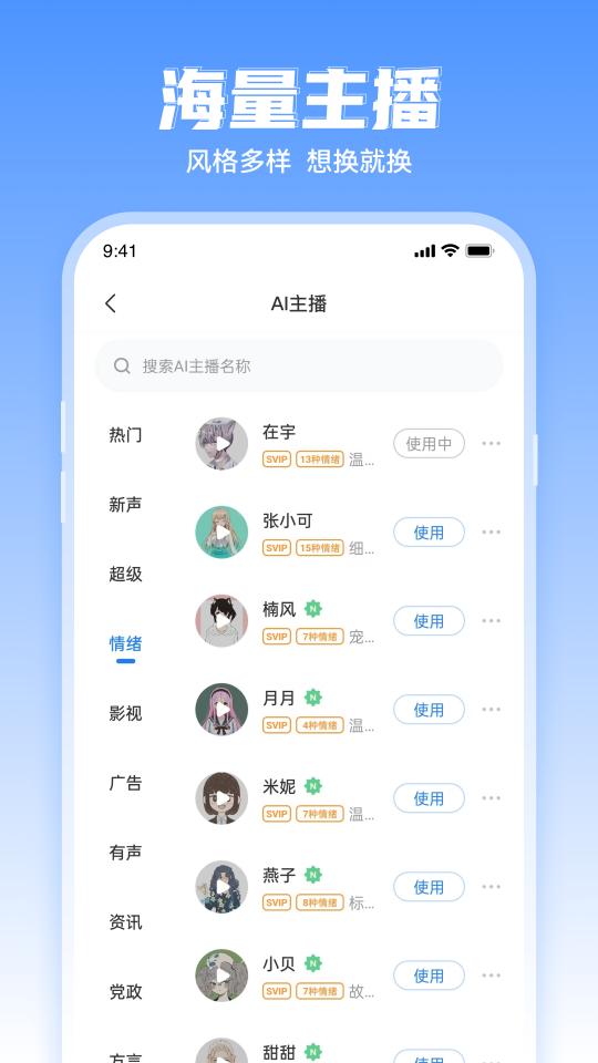 文字转语音超级配音app下载_文字转语音超级配音安卓手机版下载