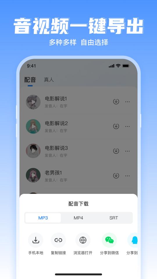 文字转语音超级配音app下载_文字转语音超级配音安卓手机版下载