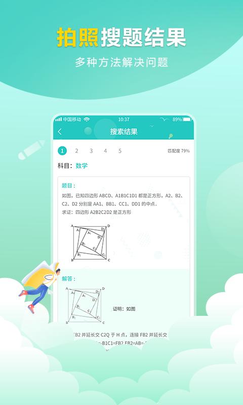 帮对作业app下载_帮对作业安卓手机版下载