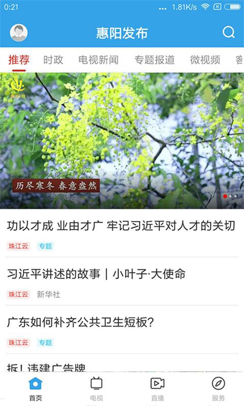 惠阳发布app下载_惠阳发布安卓手机版下载