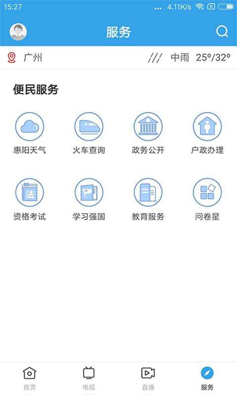 惠阳发布app下载_惠阳发布安卓手机版下载