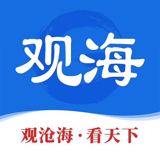 观海新闻app下载_观海新闻安卓手机版下载