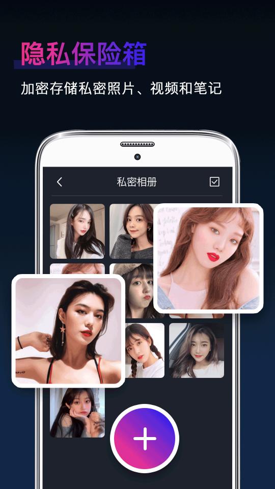 私密隐藏相册app下载_私密隐藏相册安卓手机版下载