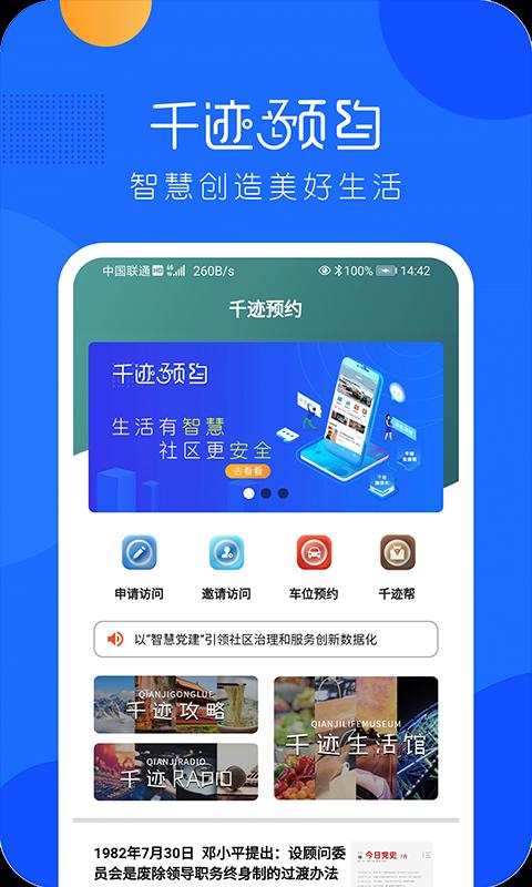 千迹预约app下载_千迹预约安卓手机版下载