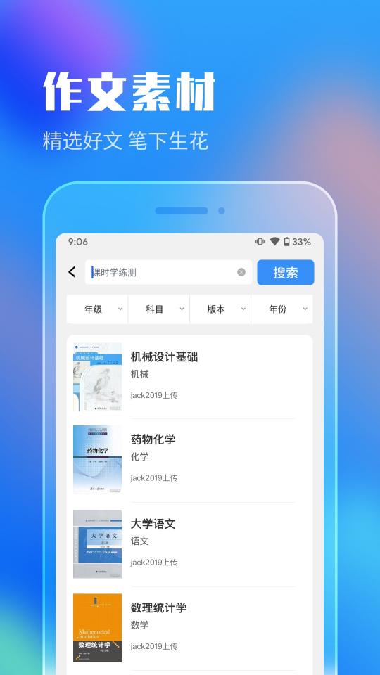 作业答案搜索大全app下载_作业答案搜索大全安卓手机版下载