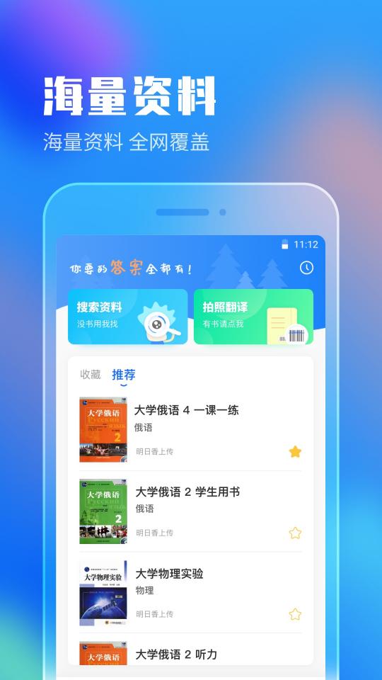 作业答案搜索大全app下载_作业答案搜索大全安卓手机版下载