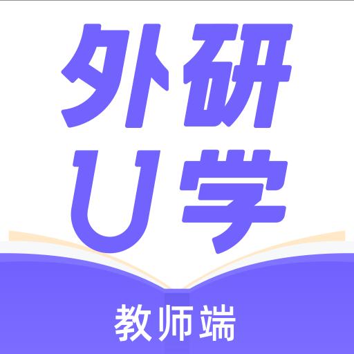 外研U学教师app下载_外研U学教师安卓手机版下载