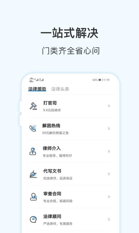 胜诉法律咨询app下载_胜诉法律咨询安卓手机版下载