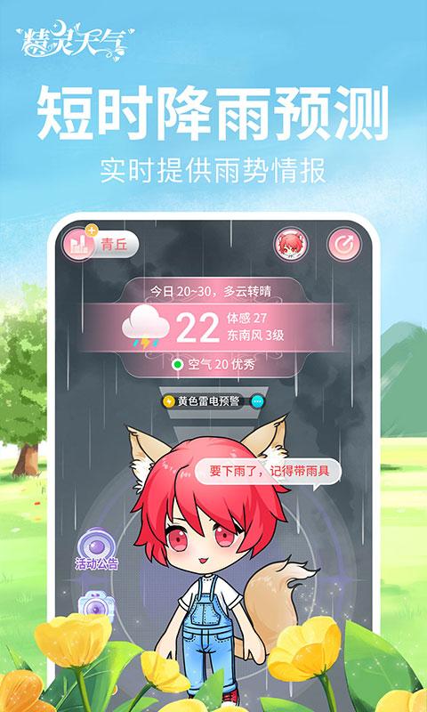 精灵天气app下载_精灵天气安卓手机版下载