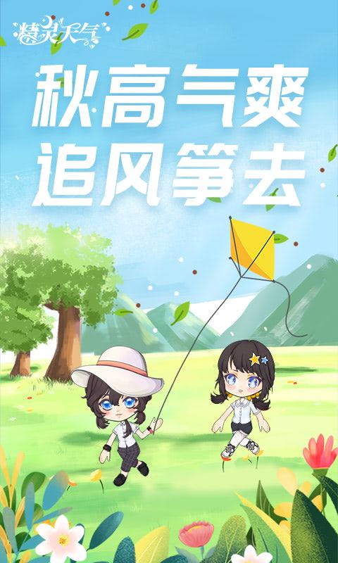 精灵天气app下载_精灵天气安卓手机版下载