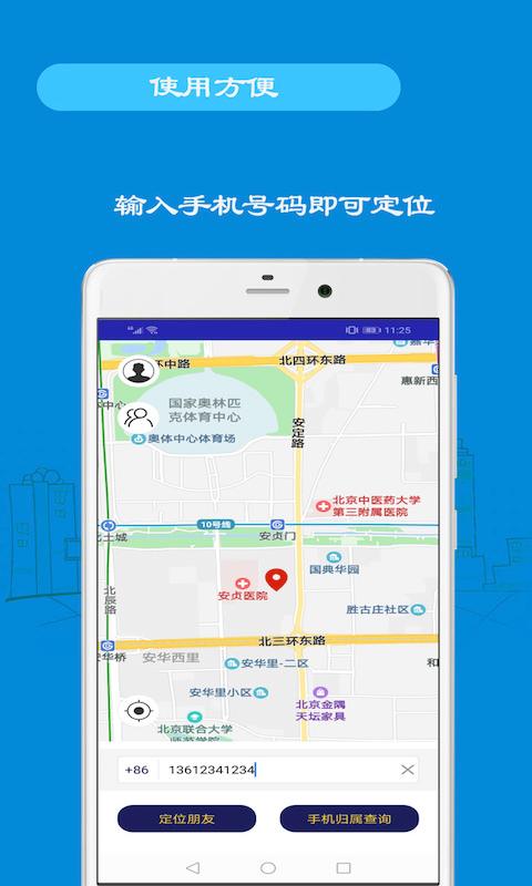 手机号码定位手机app下载_手机号码定位手机安卓手机版下载
