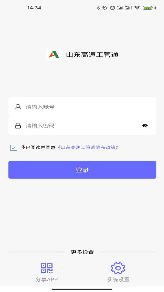 山东高速工管通app下载_山东高速工管通安卓手机版下载