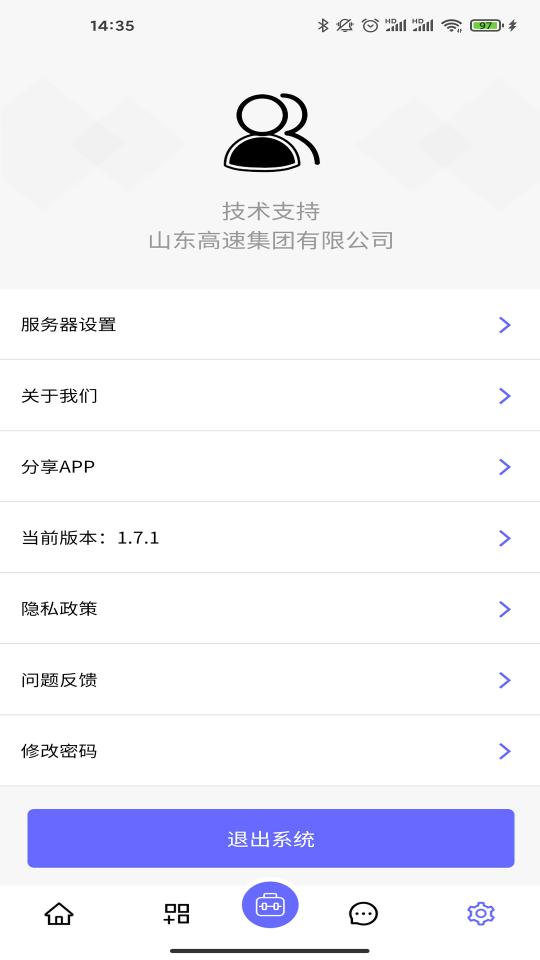 山东高速工管通app下载_山东高速工管通安卓手机版下载