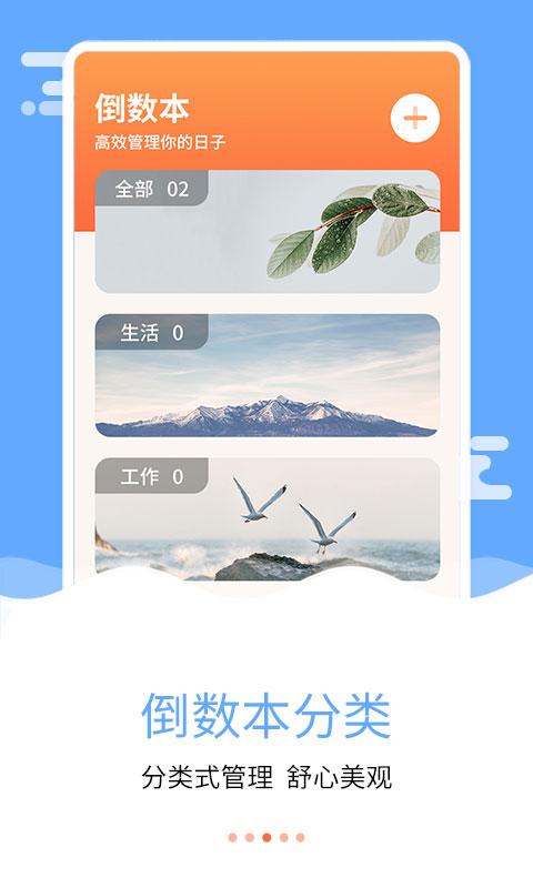恋爱纪念日倒数工具app下载_恋爱纪念日倒数工具安卓手机版下载
