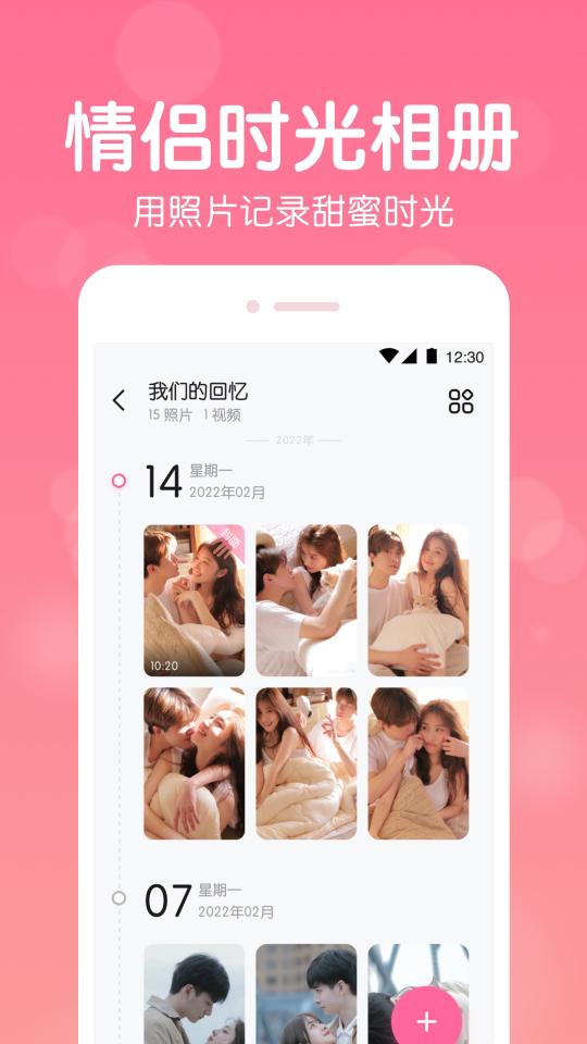 恋爱记录app下载_恋爱记录安卓手机版下载