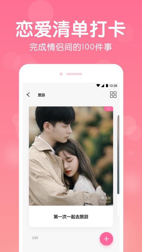 恋爱记录app下载_恋爱记录安卓手机版下载