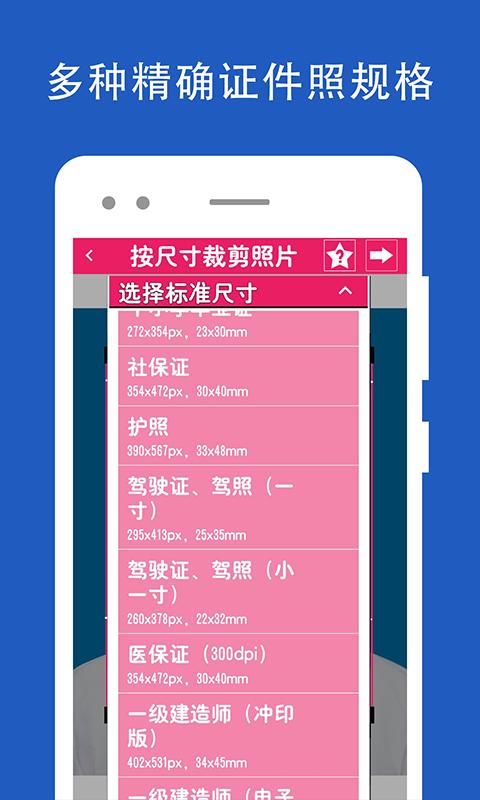 证件照片编辑app下载_证件照片编辑安卓手机版下载