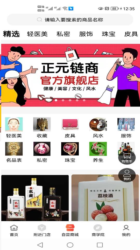 链商联盟app下载_链商联盟安卓手机版下载