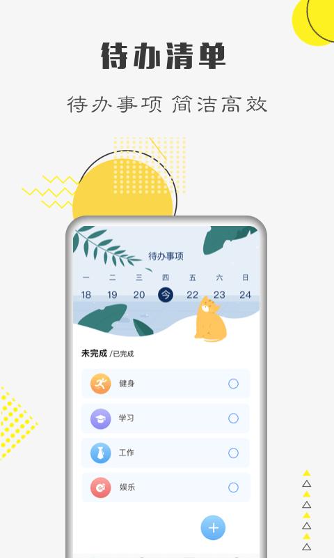 自律计划app下载_自律计划安卓手机版下载