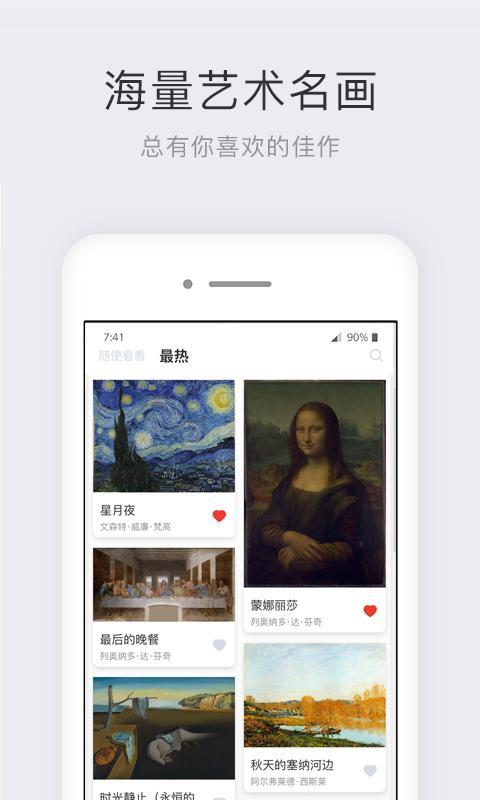 世界名画集app下载_世界名画集安卓手机版下载