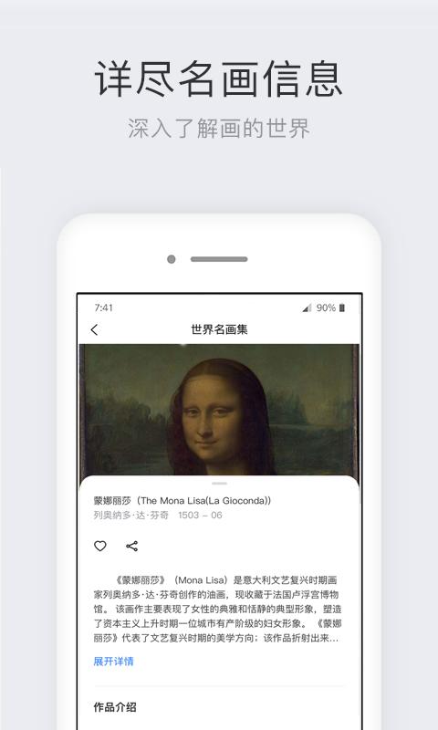 世界名画集app下载_世界名画集安卓手机版下载