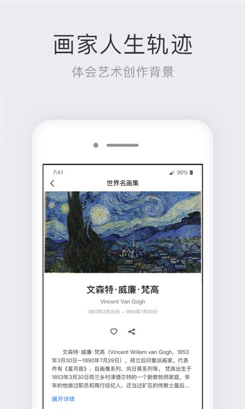 世界名画集app下载_世界名画集安卓手机版下载