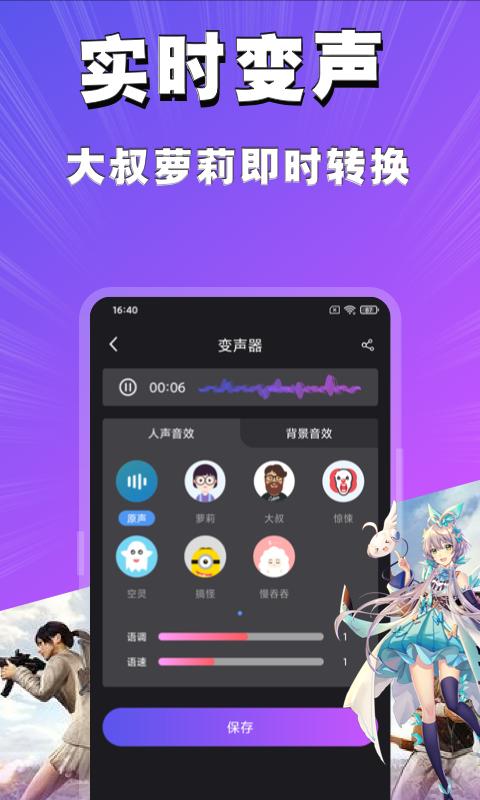 魔趣变声器app下载_魔趣变声器安卓手机版下载