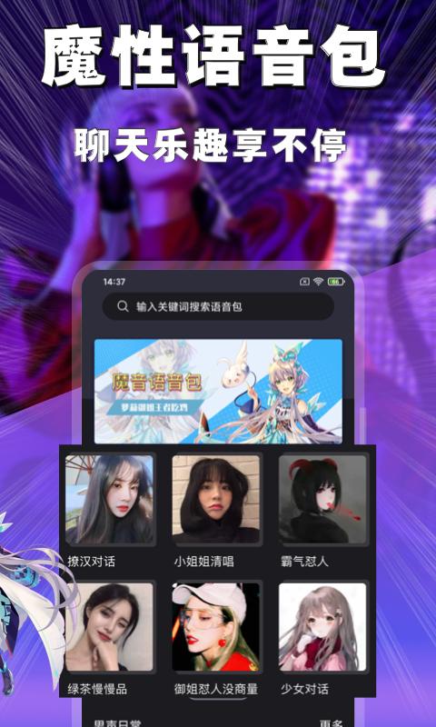 魔趣变声器app下载_魔趣变声器安卓手机版下载