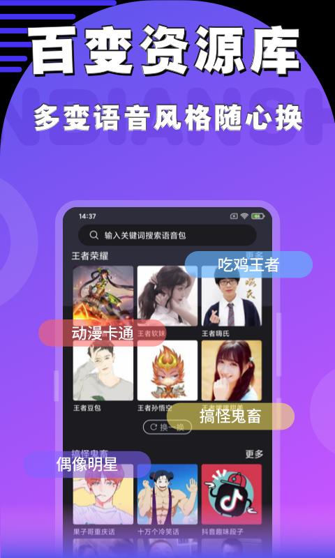 魔趣变声器app下载_魔趣变声器安卓手机版下载