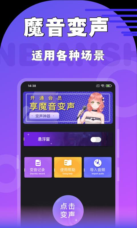 魔趣变声器app下载_魔趣变声器安卓手机版下载