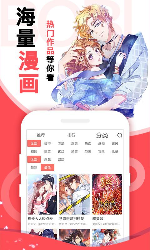 啵哔免费漫画app下载_啵哔免费漫画安卓手机版下载