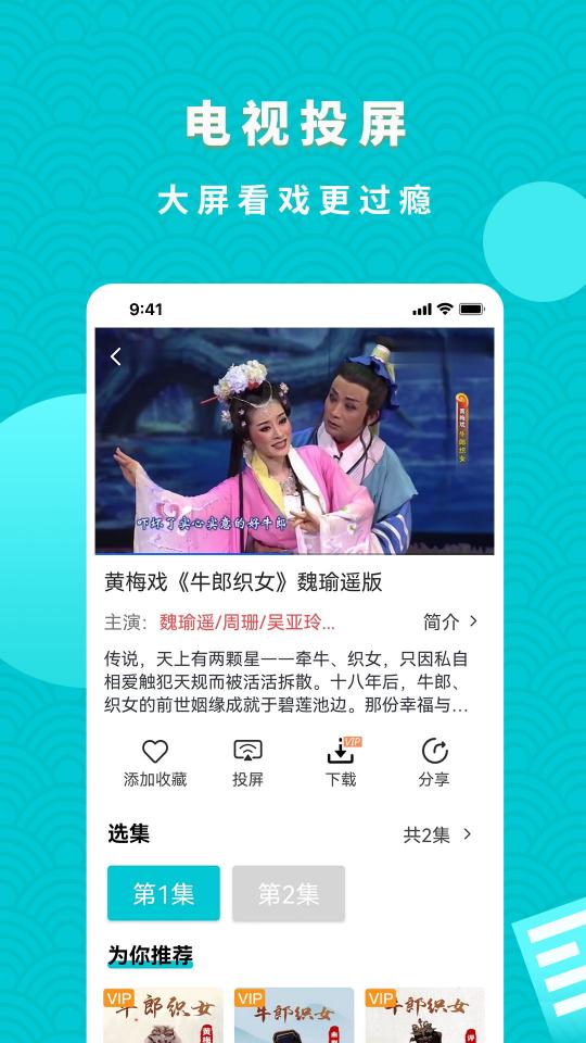 梨园行戏曲app下载_梨园行戏曲安卓手机版下载