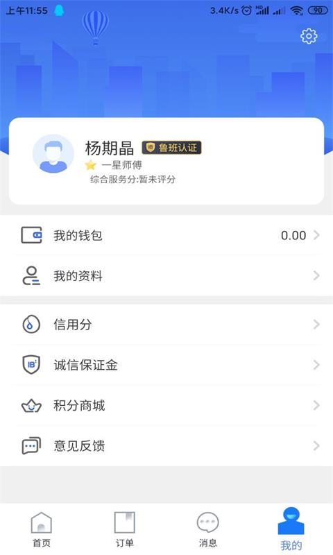 精匠帮app下载_精匠帮安卓手机版下载