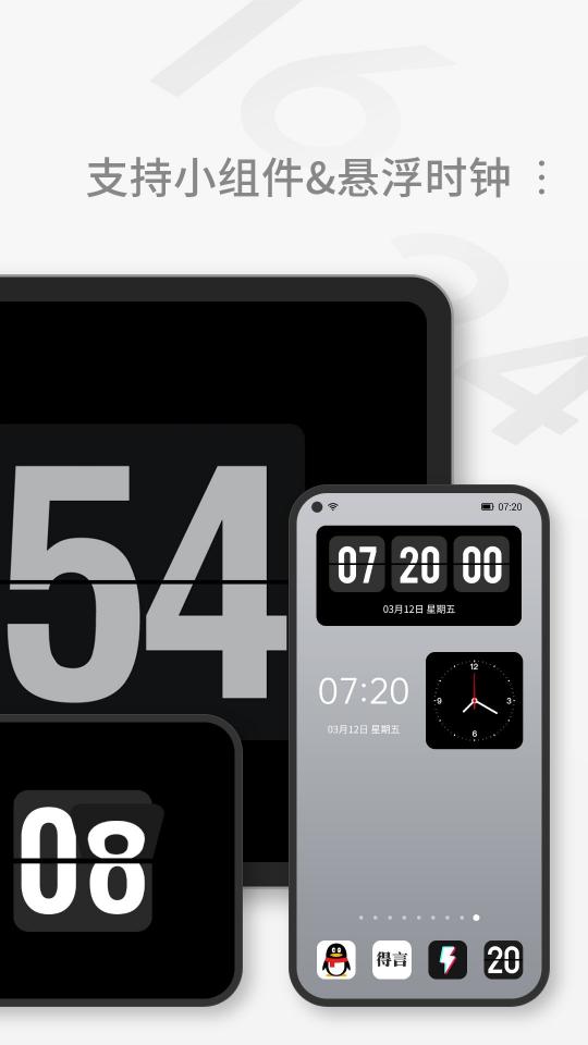 桌面时钟app下载_桌面时钟安卓手机版下载