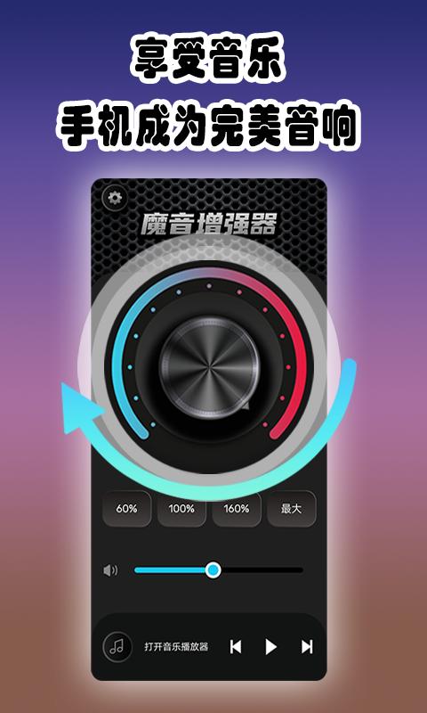 魔音增强器app下载_魔音增强器安卓手机版下载