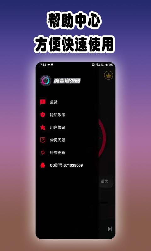 魔音增强器app下载_魔音增强器安卓手机版下载