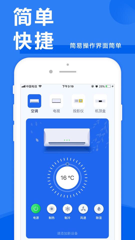 空调万能遥控器大师app下载_空调万能遥控器大师安卓手机版下载