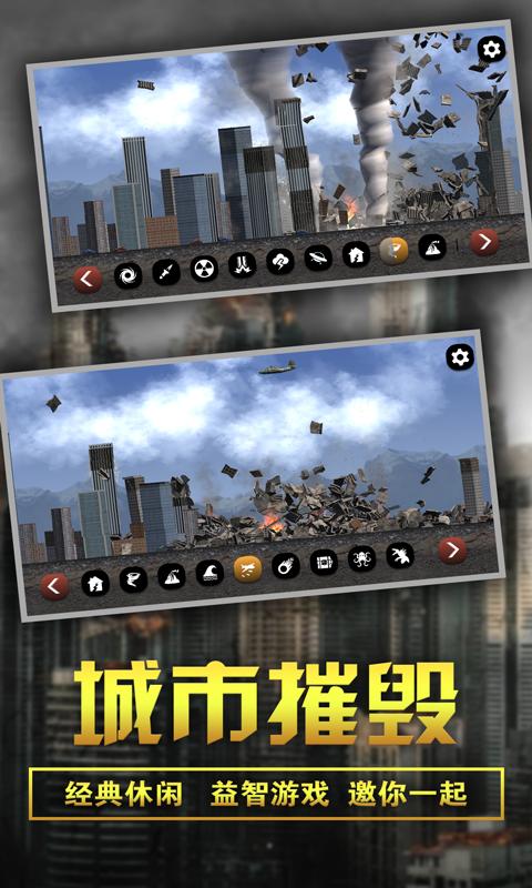 粉碎城市模拟器app下载_粉碎城市模拟器安卓手机版下载