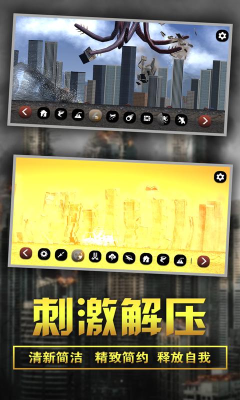 粉碎城市模拟器app下载_粉碎城市模拟器安卓手机版下载