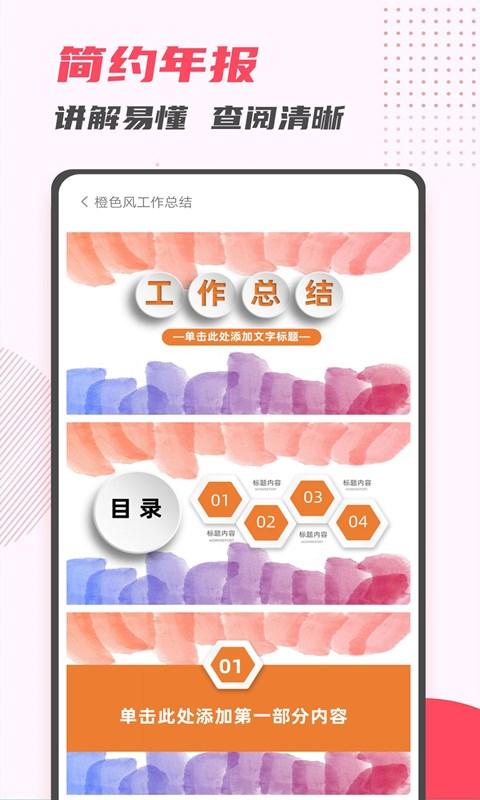 PPT制作大师app下载_PPT制作大师安卓手机版下载