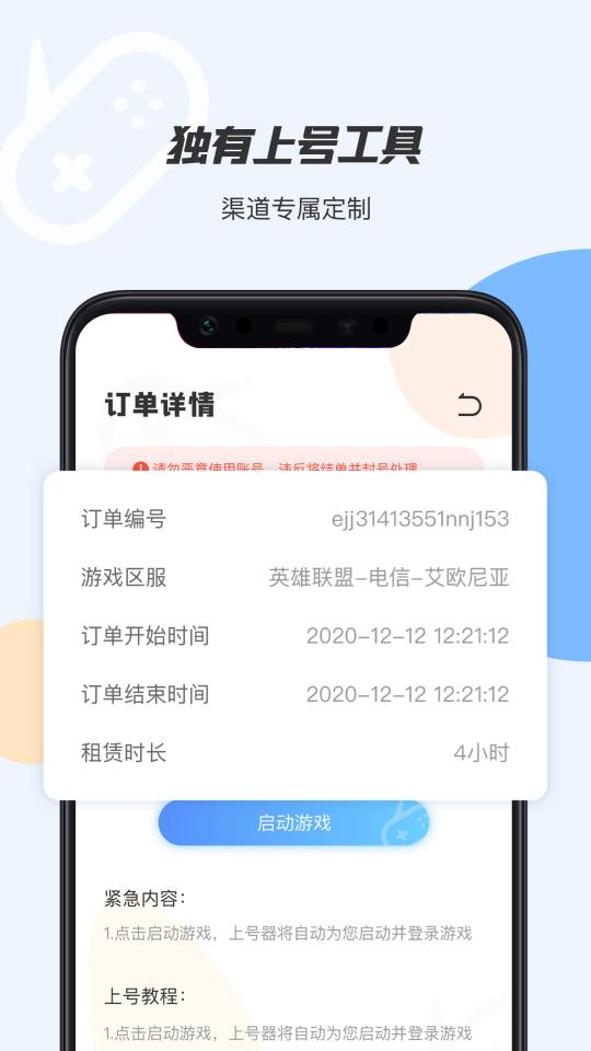 手游租号上号器app下载_手游租号上号器安卓手机版下载