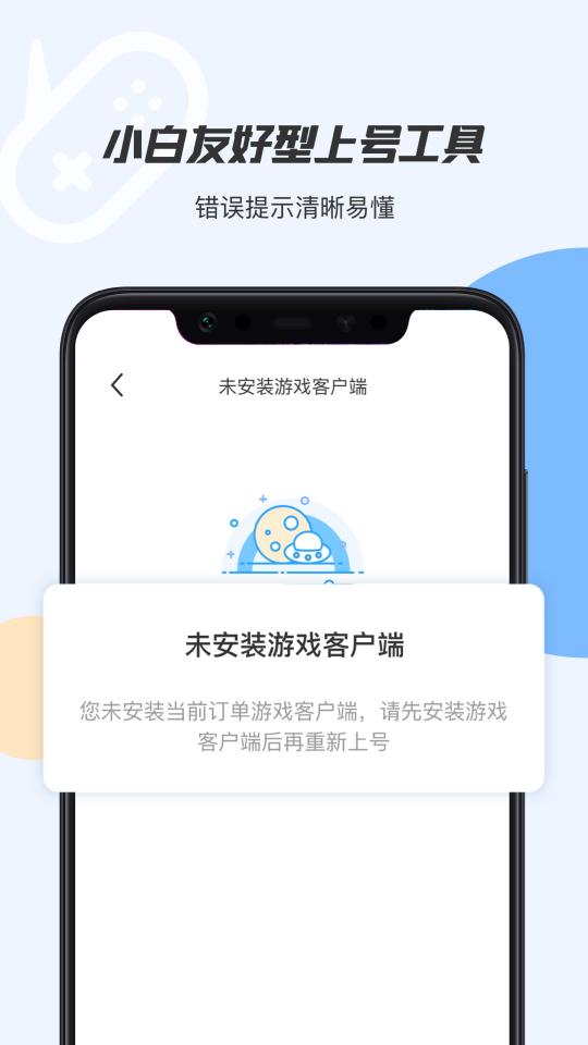 手游租号上号器app下载_手游租号上号器安卓手机版下载