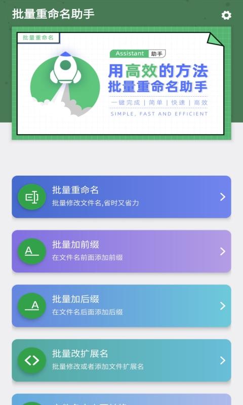 批量重命名助手app下载_批量重命名助手安卓手机版下载