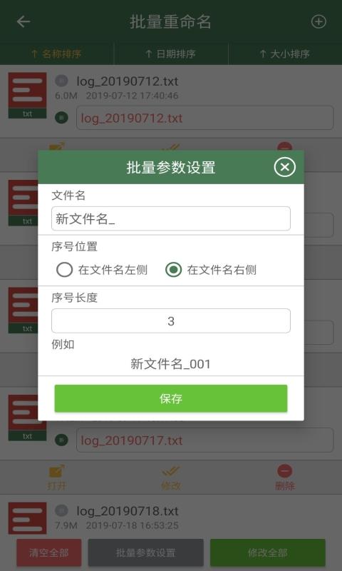 批量重命名助手app下载_批量重命名助手安卓手机版下载