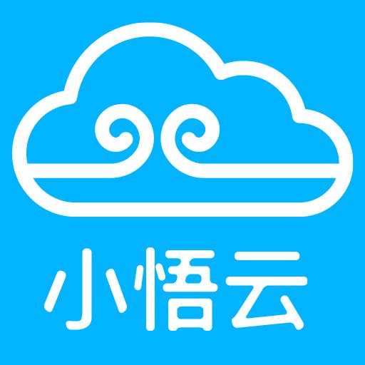 小悟云app下载_小悟云安卓手机版下载