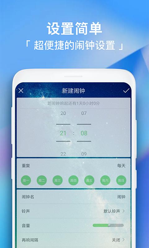 每日闹钟app下载_每日闹钟安卓手机版下载